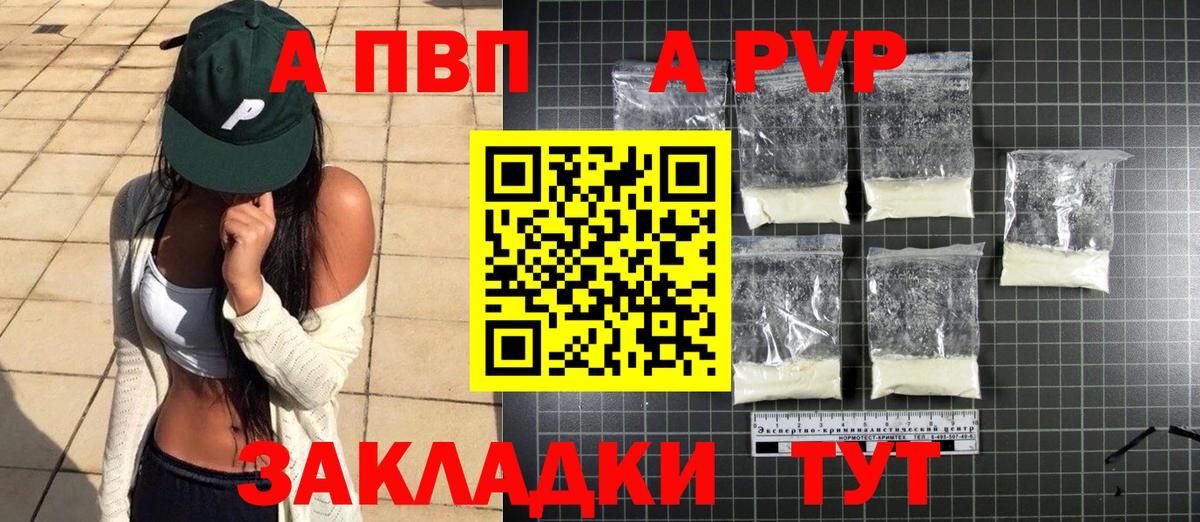 A PVP Crystall Рубцовск