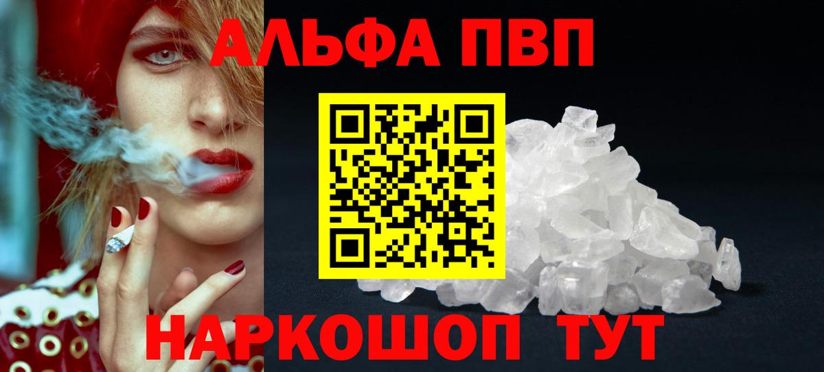 A PVP  А ПВП крисы CK  A-PVP Crystall  APVP Crystall  Вход с VPN  Рубцовск 