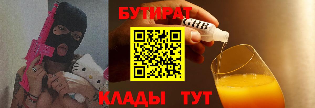 БУТИРАТ буратино Рубцовск