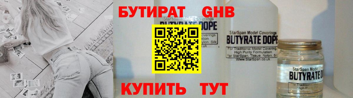 Рубцовск  БУТИРАТ вода  Вход с VPN 
