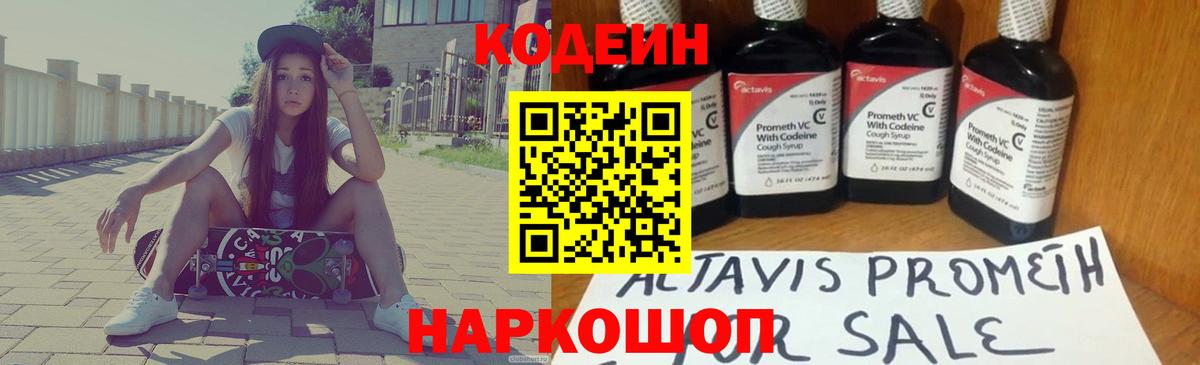 Codein Purple Drank Рубцовск