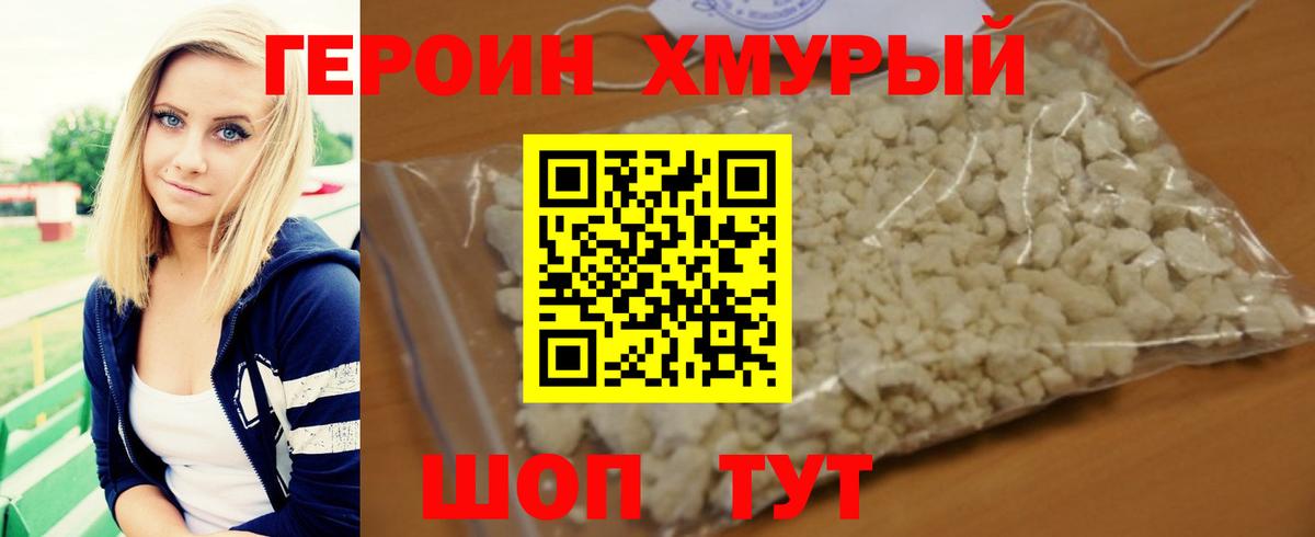 Героин афганец Рубцовск