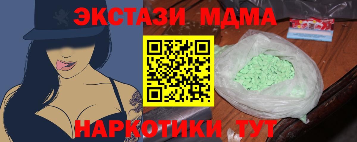МДМА  Вход с VPN  Рубцовск  MDMA кристаллы  MDMA Molly 