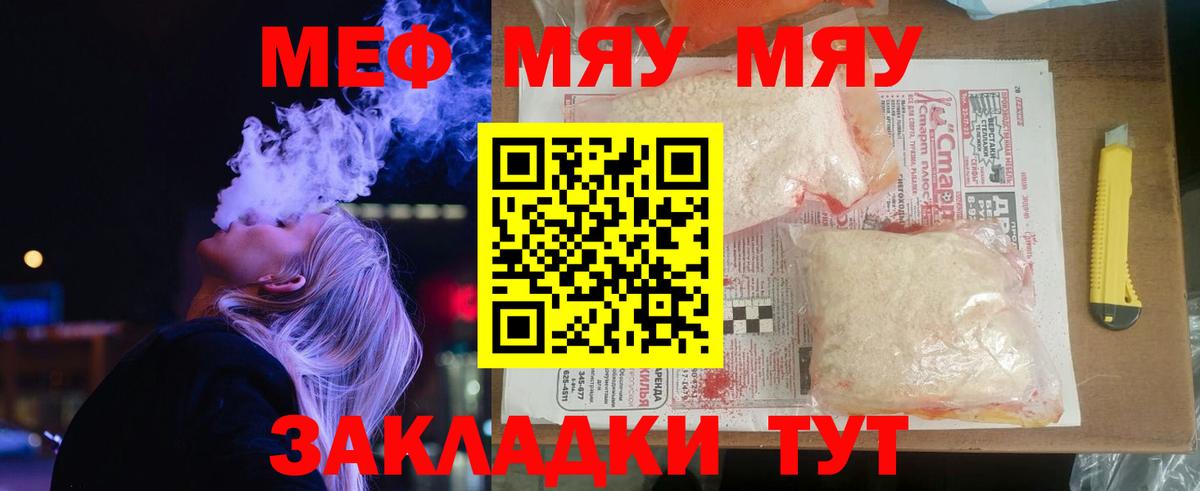 МЯУ-МЯУ  Вход с VPN  МЕФ  МЕФ мука  Рубцовск  Меф mephedrone 