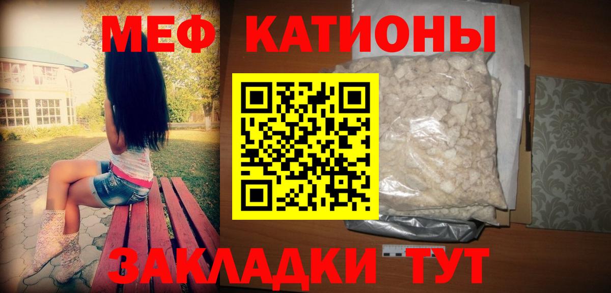 Меф мяу мяу Рубцовск