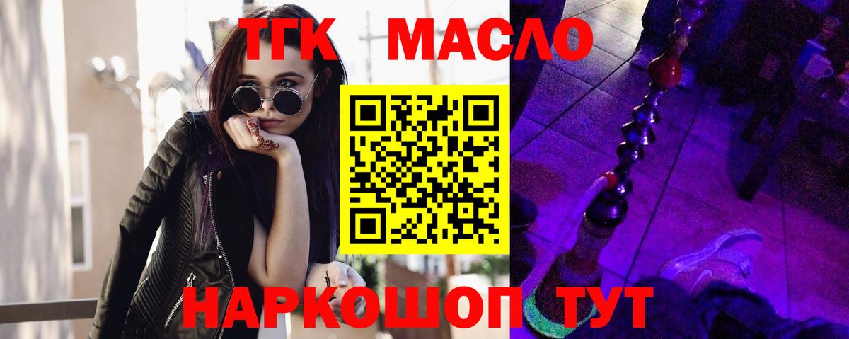 Рубцовск  хочу   Вход с VPN  Дистиллят ТГК вейп с тгк 