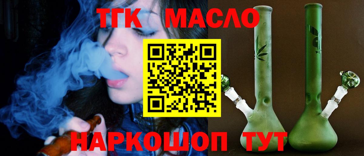 ТГК вейп с тгк Рубцовск